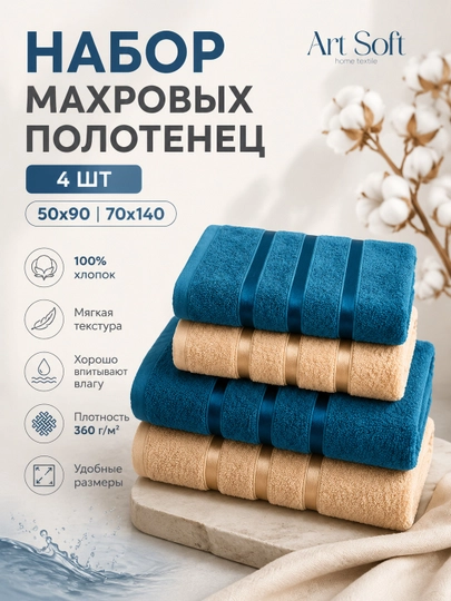Набор полотенец - 4 шт