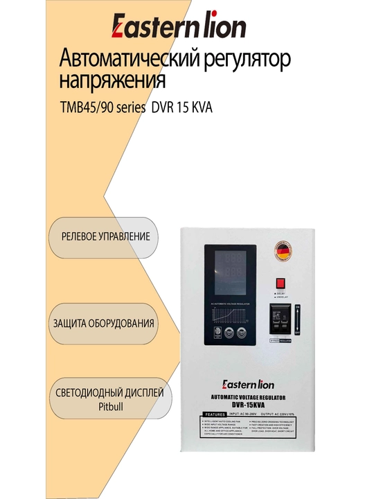 Kuchlanishni avtomatik rostlagich, keng diapazonli rele stabilizatori DVR 15KVA - 