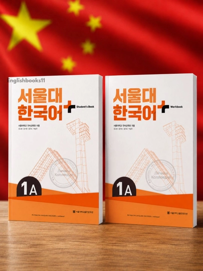 Seoul University Korean 1A/1B/2A/2B/3A/3B — Student Book & Workbook — BOOKS11-SEOUL-АЛЫЙ-A5
