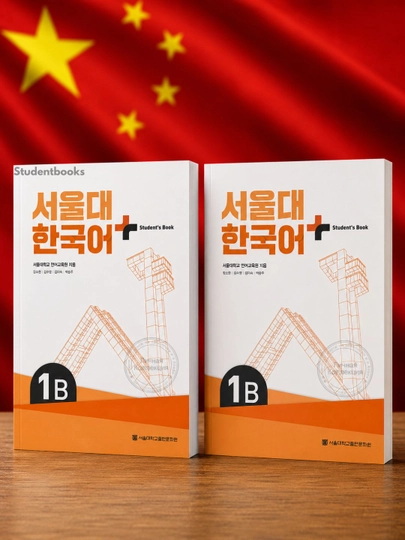 Seoul University Korean 1A/1B/2A/2B/3A/3B — Student Book & Workbook — BOOKS11-SEOUL-АМЕТИС-A5