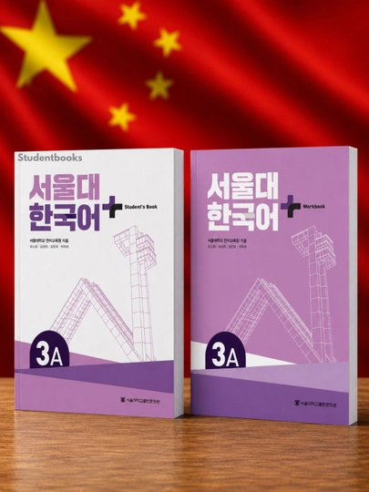Seoul University Korean 1A/1B/2A/2B/3A/3B — Student Book & Workbook — BOOKS11-SEOUL-БЕЖМЕЛ-A5