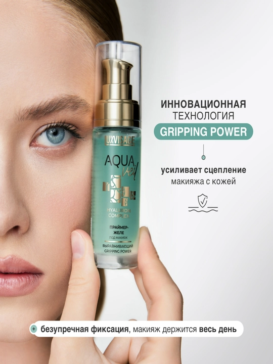 Праймер под макияж AQUA veil HYALURON COMPLEX, LUXVISAGE