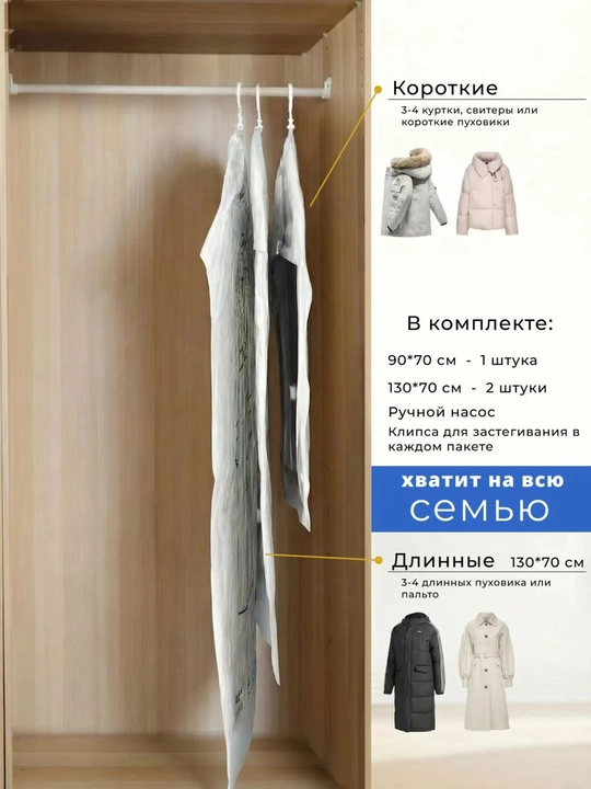 Вакуумные пакеты с крючком для одежды