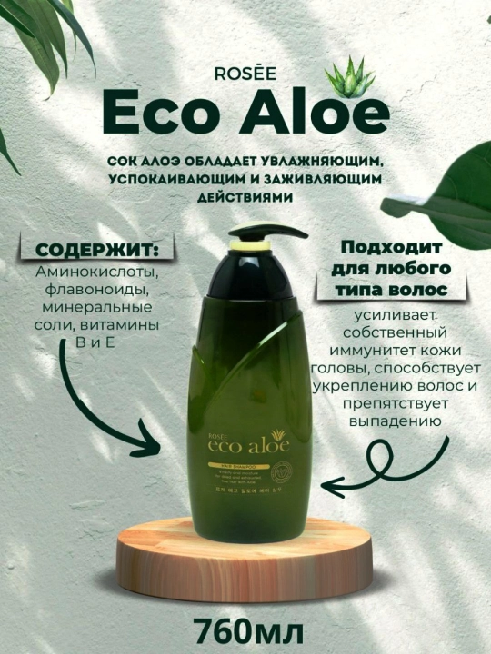 Rosse Eco Aloe, Eco Argan, Black garlic koreya shampuni barcha turdagi sochlar uchun