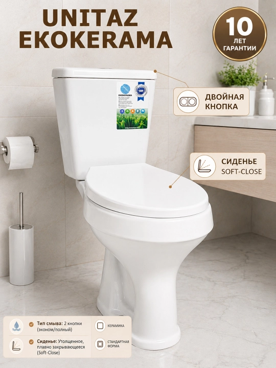 Унитаз EKOKERAMA — комфорт, качество и современный дизайн - 
