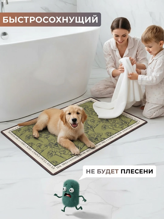 Нескользящий коврик для ванной из микрофибры, мягкий, быстро сохнет, моющийся