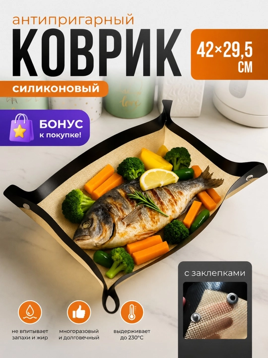 Антипригарный силиконовый коврик для выпечки - 