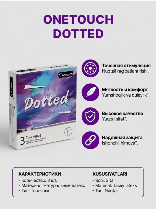 Презервативы OneTouch Classic 3 шт — классические ультратонкие с комфортной смазкой - 
