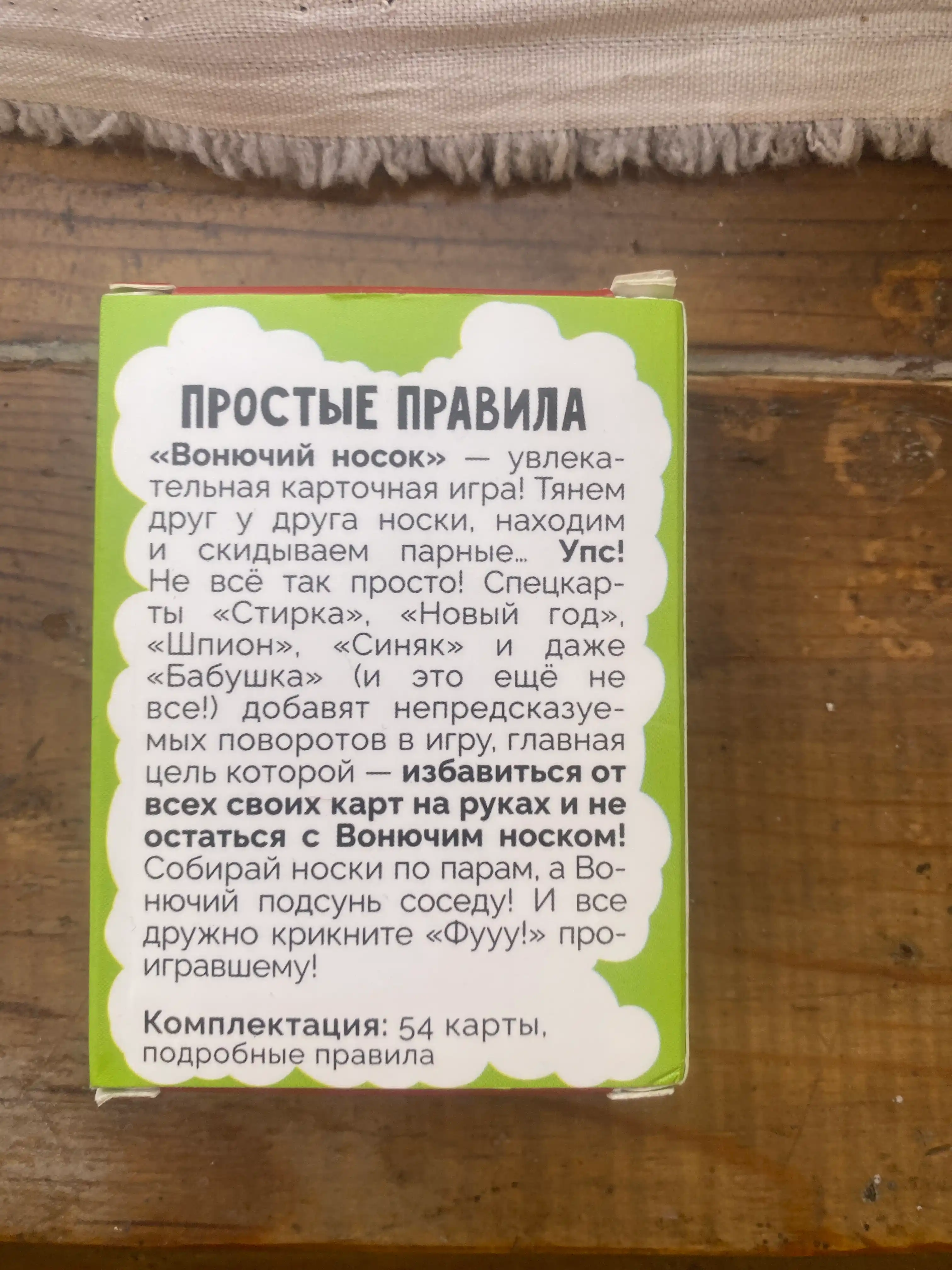Настольная игра Вонючий носок, Бункер. Карт-бланш, Бункер. Поколение Альфа