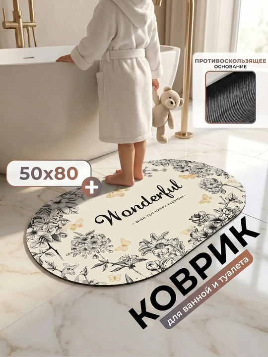 Sirpanmaydigan mikrofiber hammom gilami, yuviladigan, yumshoq va tez quriydi - 