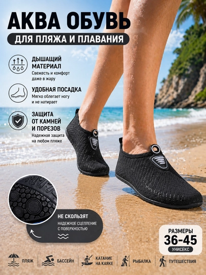 Akvashuzlar, suzish, basseyn, sport va plyaj uchun universal oyoq kiyim