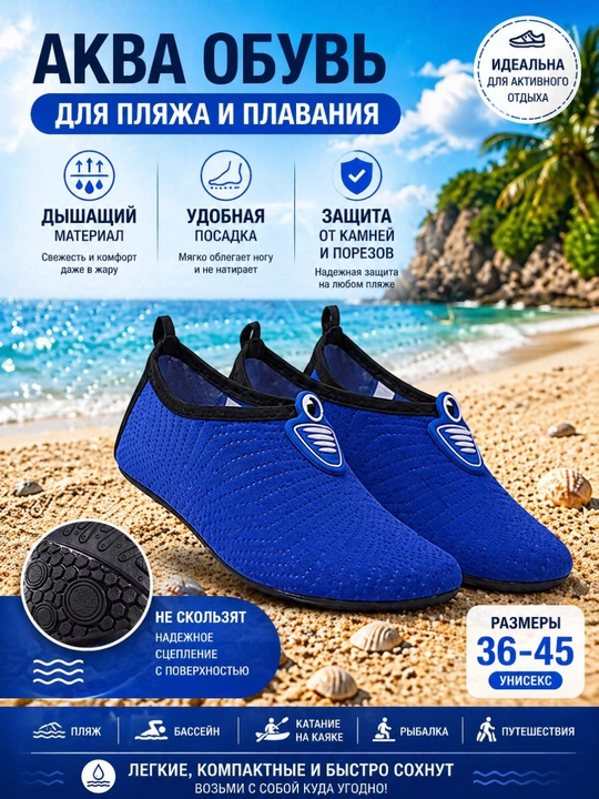 Akvashuzlar, suzish, basseyn, sport va plyaj uchun universal oyoq kiyim - 