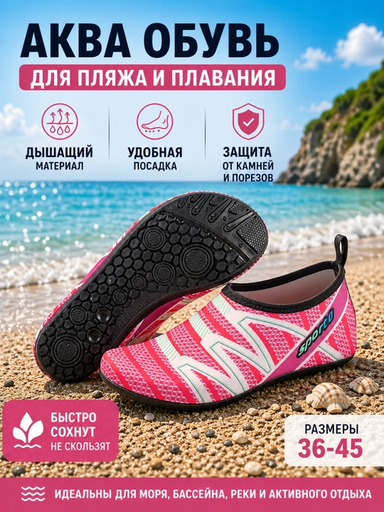 Akvashuzlar, suzish, basseyn, sport va plyaj uchun universal oyoq kiyim - 