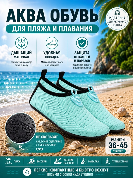 Akvashuzlar, suzish, basseyn, sport va plyaj uchun universal oyoq kiyim - 