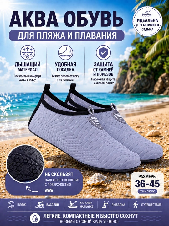 Akvashuzlar, suzish, basseyn, sport va plyaj uchun universal oyoq kiyim - 