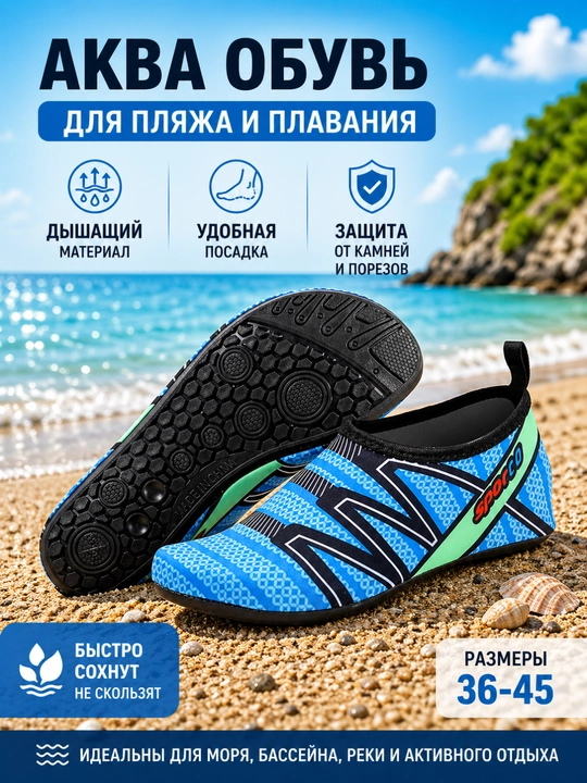 Akvashuzlar, suzish, basseyn, sport va plyaj uchun universal oyoq kiyim - 