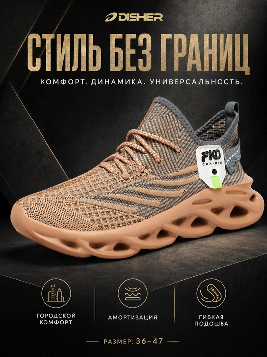 Erkaklar krossovkalar DISHER AeroPulse, uniseks