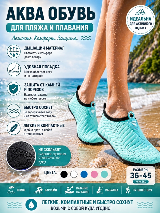 Akvashuzlar, suzish, basseyn, sport va plyaj uchun universal oyoq kiyim