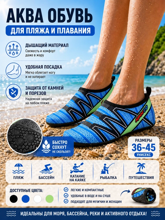 Akvashuzlar, suzish, basseyn, sport va plyaj uchun universal oyoq kiyim