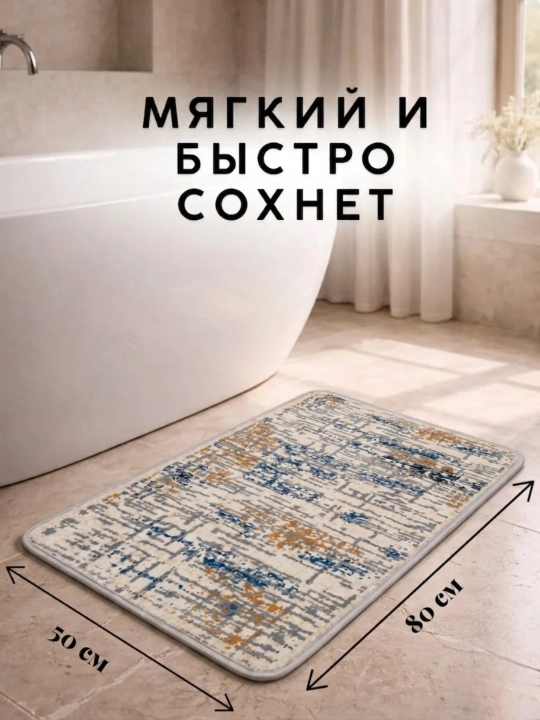 Придверный коврик
