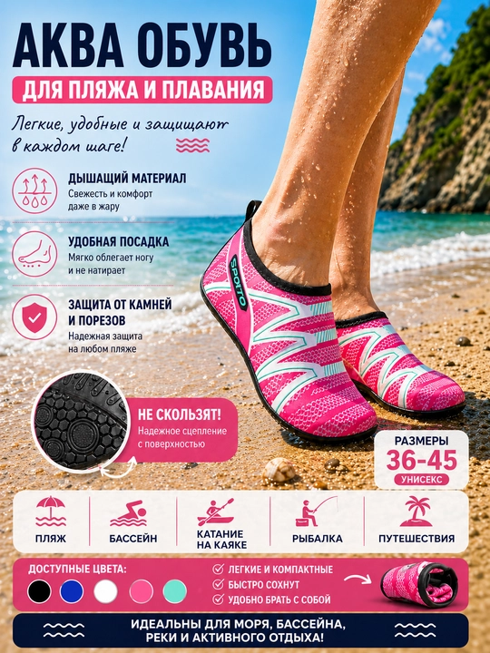 Akvashuzlar, suzish, basseyn, sport va plyaj uchun universal oyoq kiyim