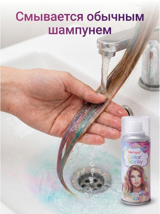 Спрей-краска для волос детская, смываемая водой, временная, 120 мл, 6 ярких цветов