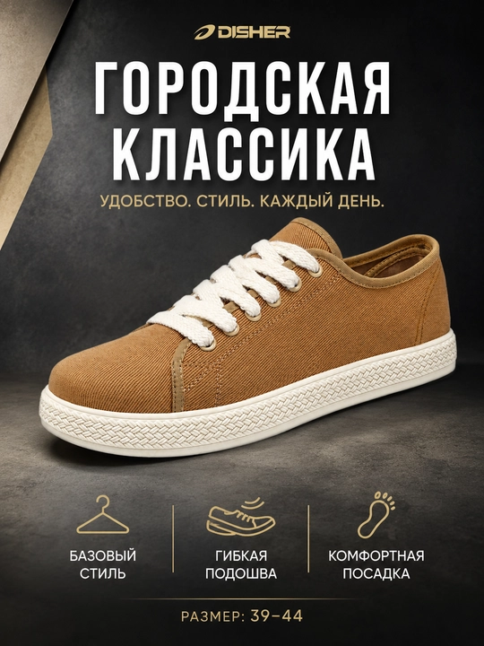 Erkaklar kedalari DISHER UrbanWeave