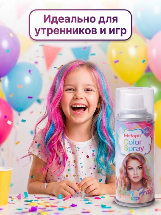 Спрей-краска для волос детская, смываемая водой, временная, 120 мл, 6 ярких цветов