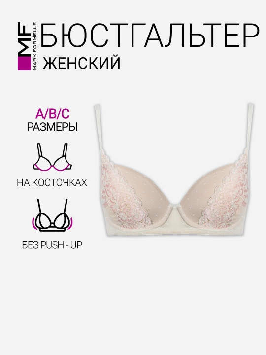 Бюстгальтер мягкий с косточками пуш-ап - 