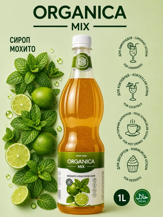 Сироп Мохито, 1 л - 