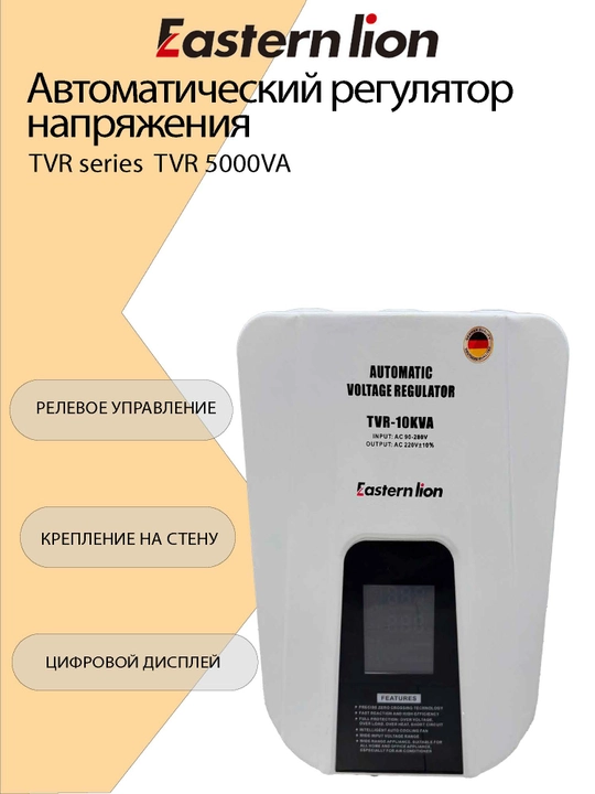 Kuchlanish avtomatik rostlagichi keng diapazonli rele stabilizatori TVR 5000VA - 