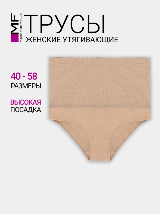 Ayollar uchun qorinni tortuvchi, baland, katta o‘lchamli trusiklar - 