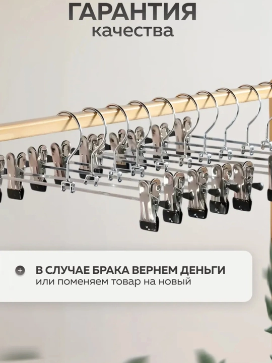 Вешалки-плечики для одежды, металлическая