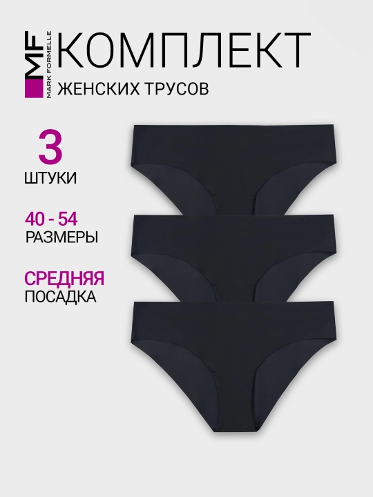Трусы женские бесшовные слипы набор - 3 шт - 