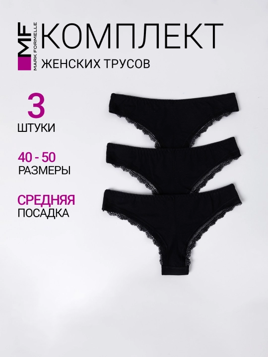 Braziliyacha trusik, to‘plam - 3 ta - 