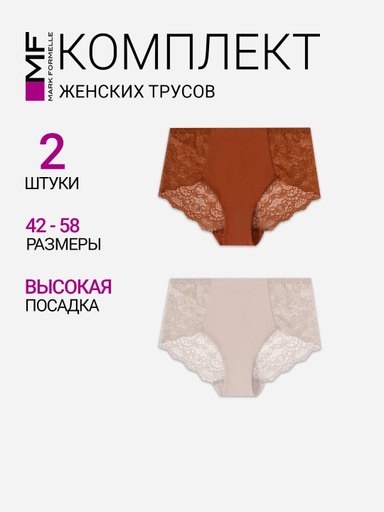 Ayollar uchun trusi, baland, katta o‘lchamli to‘plam - 2 dona - 