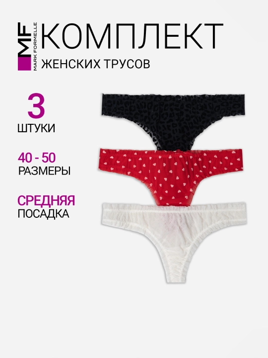 Ayollar uchun Braziliya to'rsimon ichki kiyimlari, to'plam, yurakchalar - 3 dona. - 