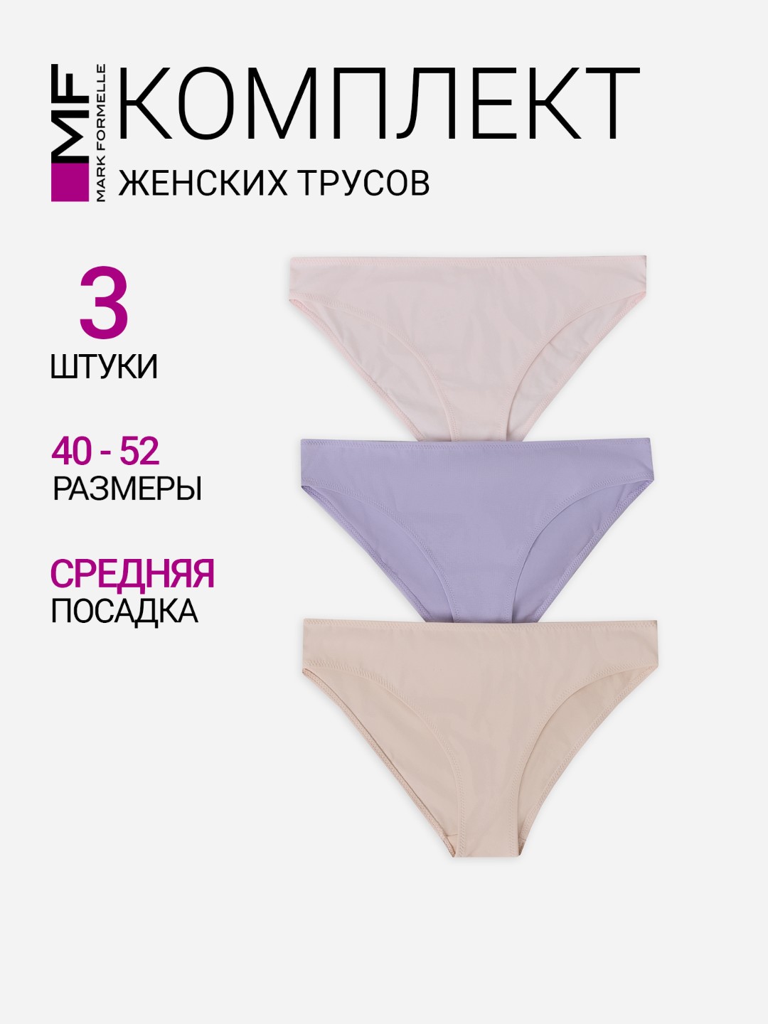 Трусы для женщин слипы хлопок набор - 3 шт - 