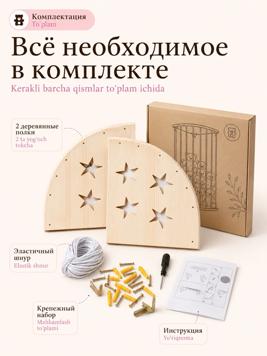 Угловая полка - органайзер для мягких игрушек, настенная подвесная, деревянная, 112–180 см
