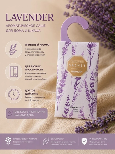 Ароматическое саше Mango и Lavanda для шкафа и дома — GERBINS-AROMATIZATOR-ЛАВАНД-set1