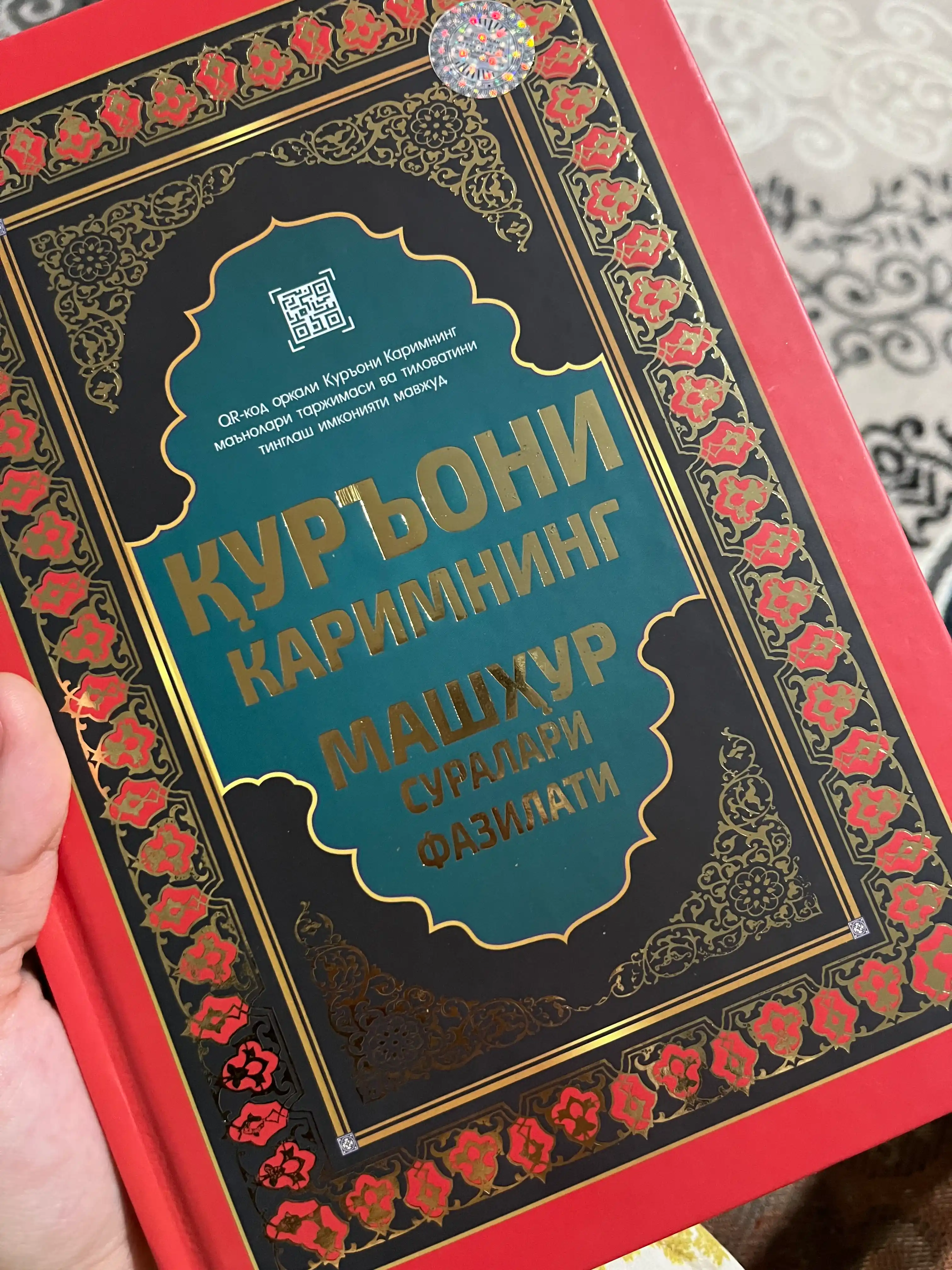 Kirill yozuvidagi, Qur'oni Karim