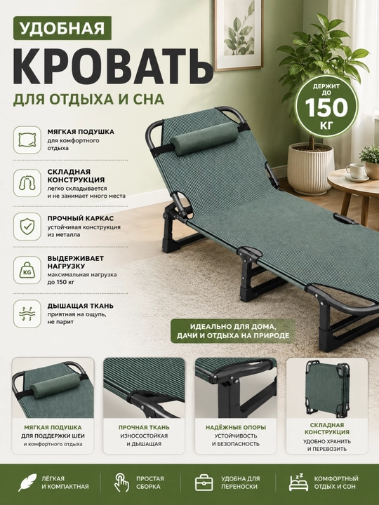 Складная кровать раскладушка для дома, дачи и отдыха, до 150 кг - 