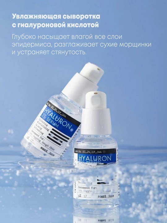 Derma Factory Hyaluron 3% Serum gialuron kislotasi bilan namlantiruvchi zardob