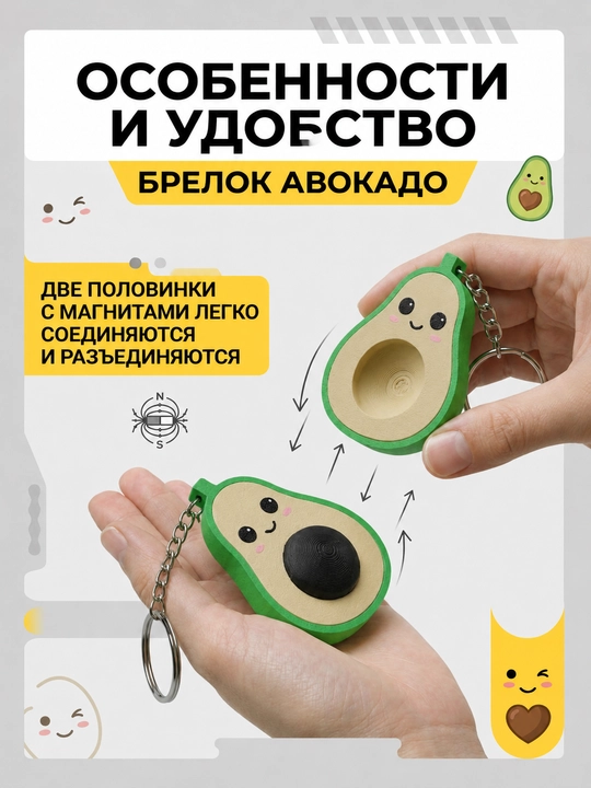 Парный брелок авокадо на магнитах, милый подарок для пары, 3D печать