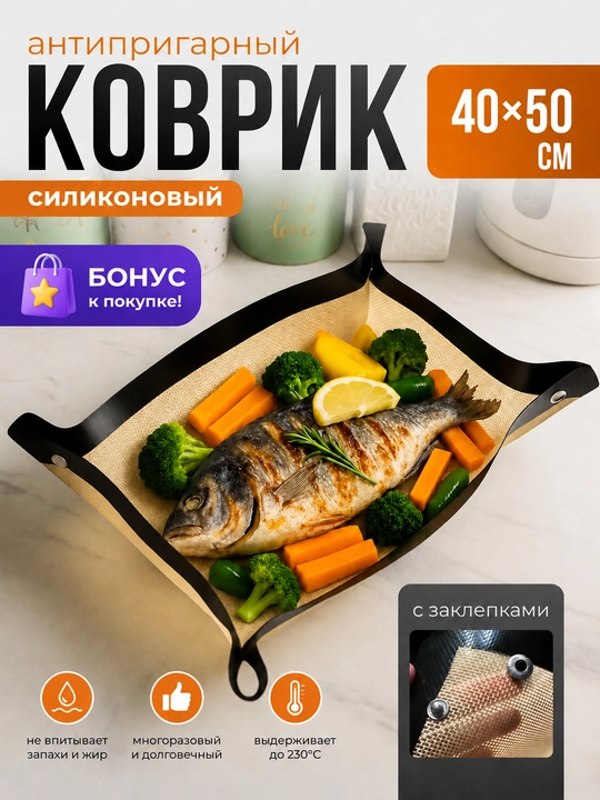 Антипригарный силиконовый коврик для выпечки - 