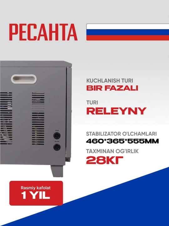 Stabilizator 18,75 kVа/15 kVt ASN-15 000/1-C Resanta 63/6/11