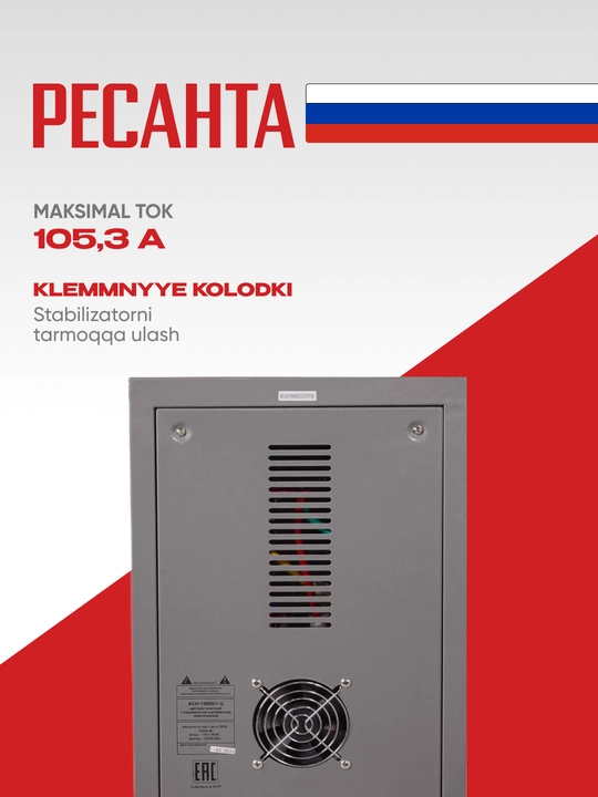 Stabilizator 18,75 kVа/15 kVt ASN-15 000/1-C Resanta 63/6/11