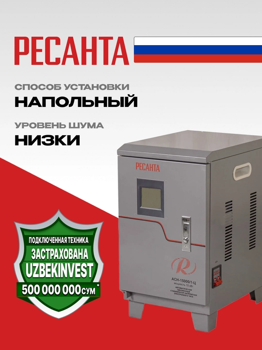 Stabilizator 18,75 kVа/15 kVt ASN-15 000/1-C Resanta 63/6/11