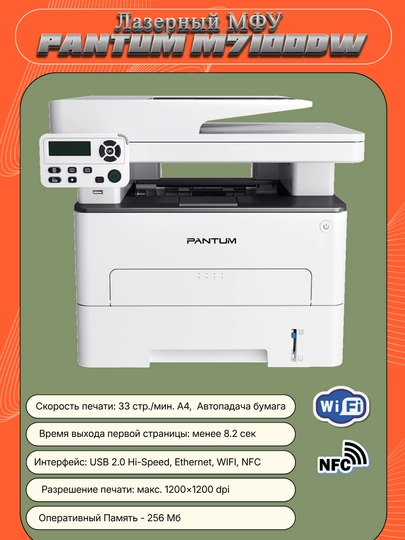 Принтер лазерный МФУ PANTUM M7100DW
