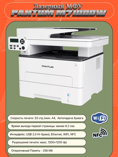 Lazerli рrinter MFP PANTUM M7100DW